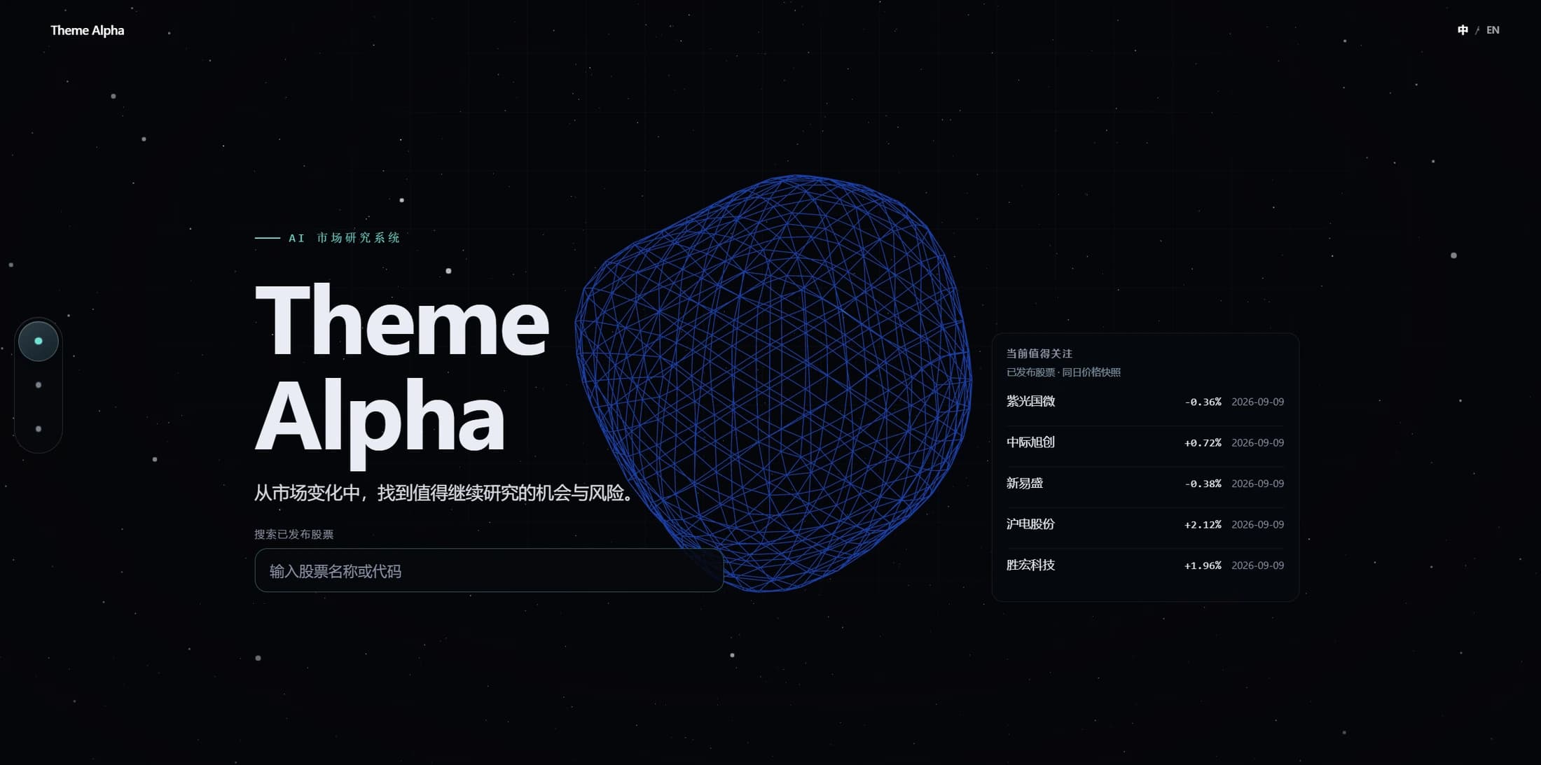 Theme Alpha 真实产品首页
