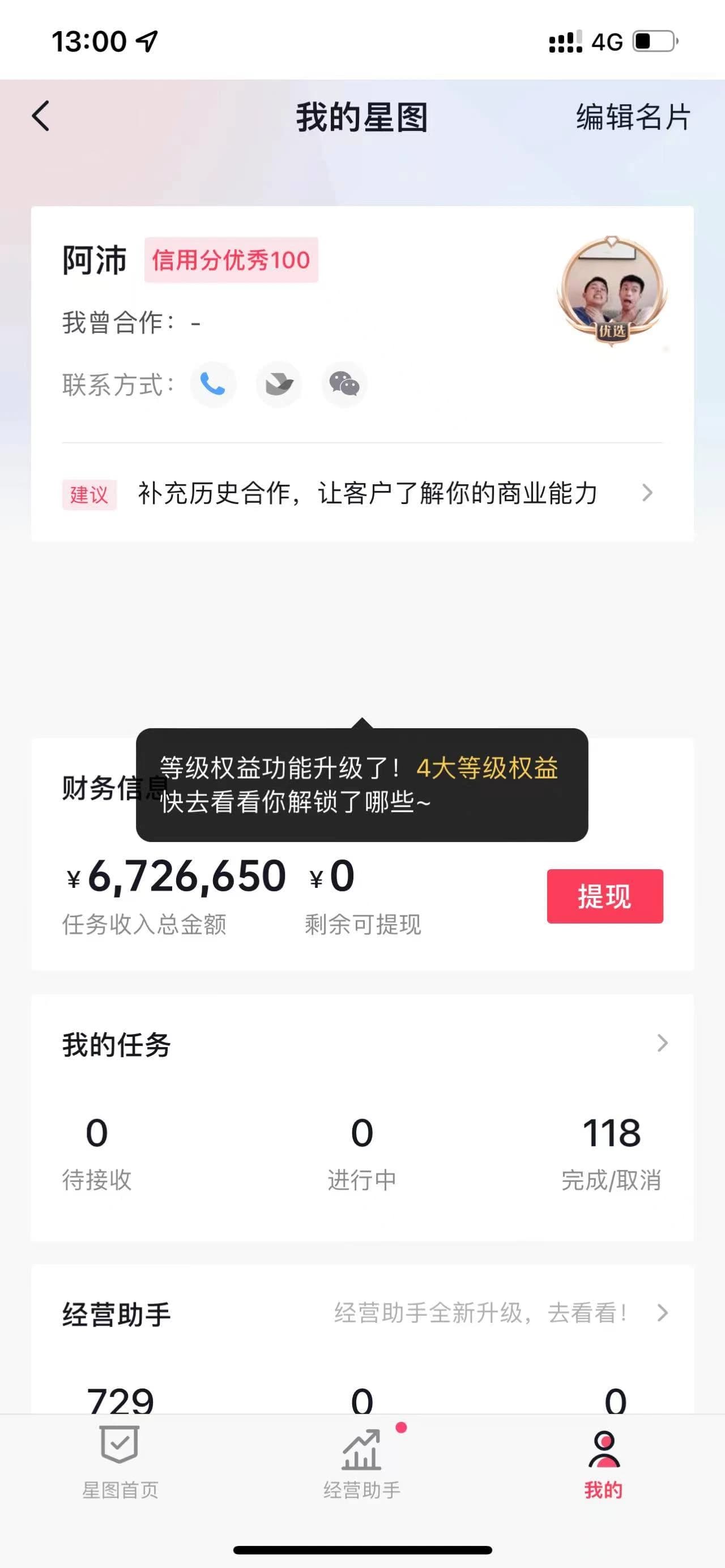 阿沛历史商单后台记录