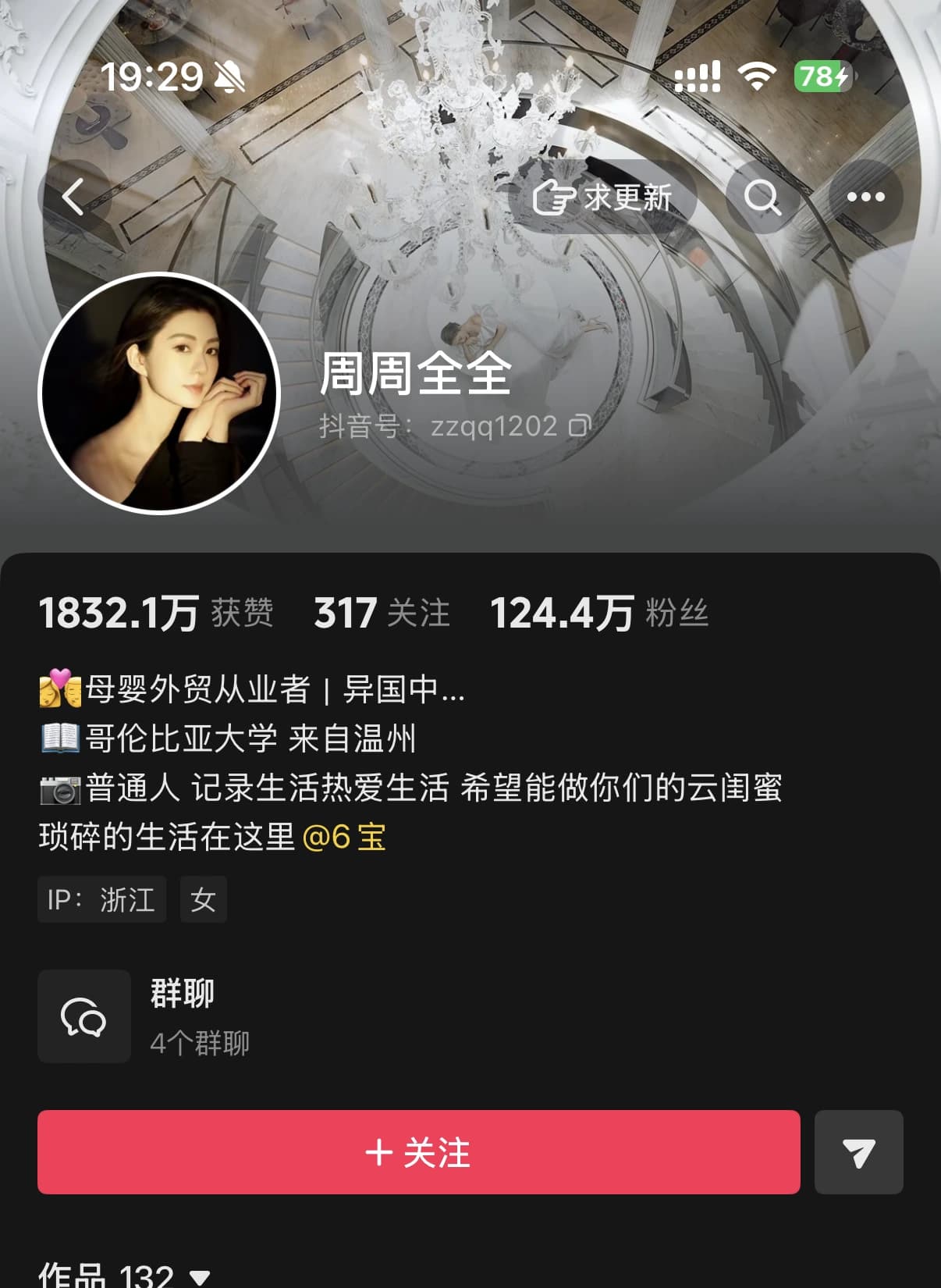 周周全全账号主页上部